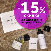 15% скидка на всю линейку BYREDO